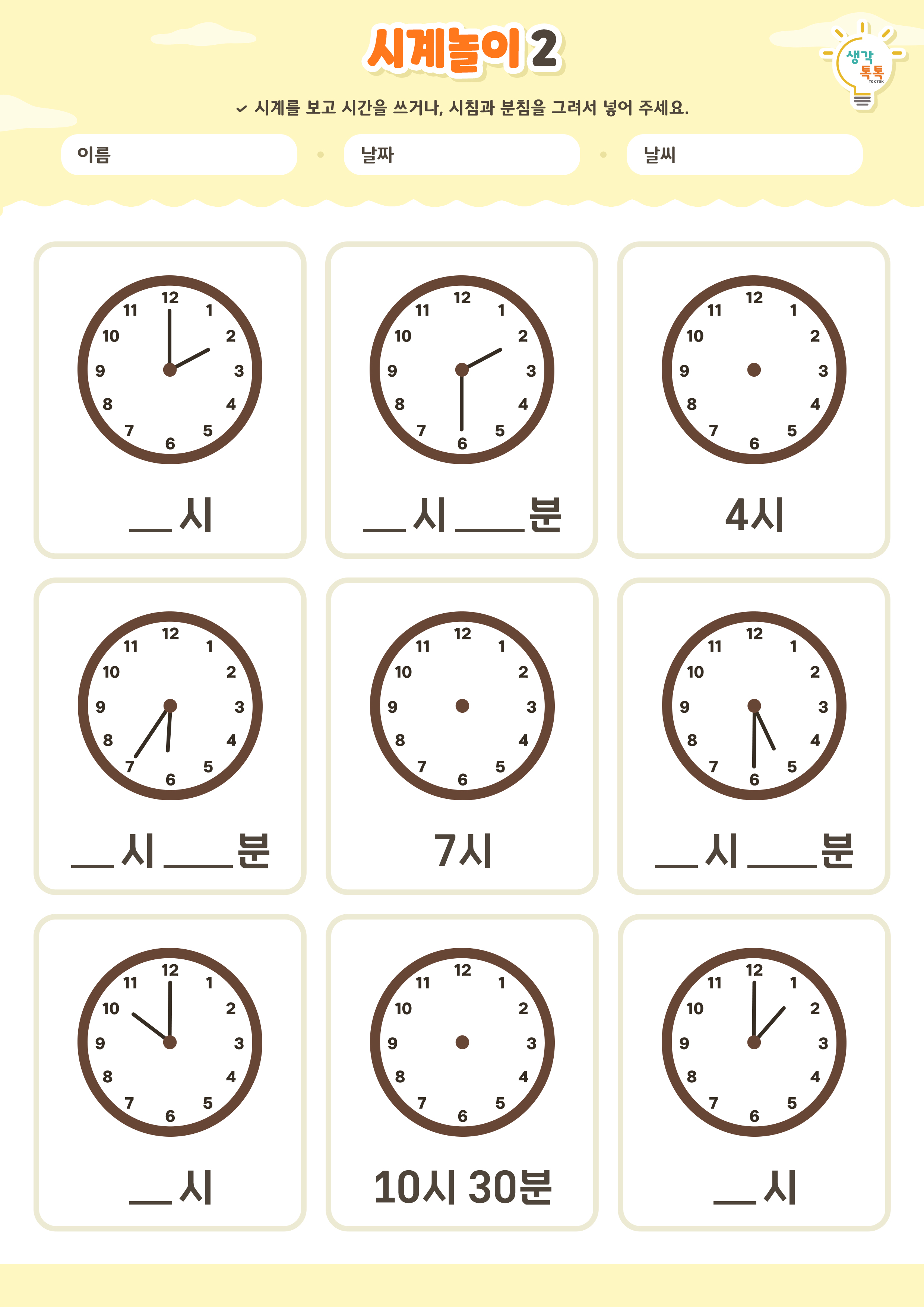 나의 가족 소개하기 활동지
